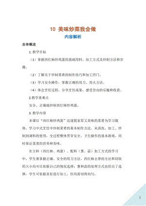 人民出版社五年級上勞動10《美味炒菜我會做》教案.docx