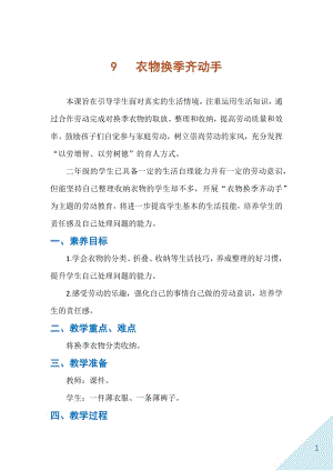 人民出版社二年級下勞動9衣物換季齊動手教案.docx