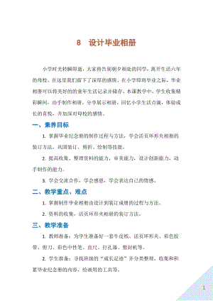 人民出版社六年級下勞動8《設計畢業相冊》教案.docx