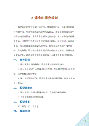 人民出版社三年級下勞動2課余時間我規劃教案.docx