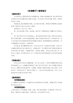 教科版三上科學水沸騰了教學設計.docx