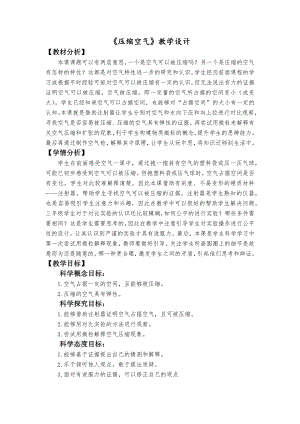 教科版三上科學壓縮空氣教學設計.docx