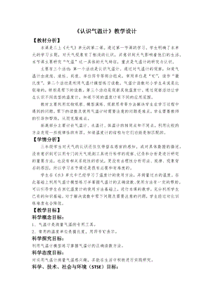 教科版三上科學2、《認識氣溫計》教學設計.docx