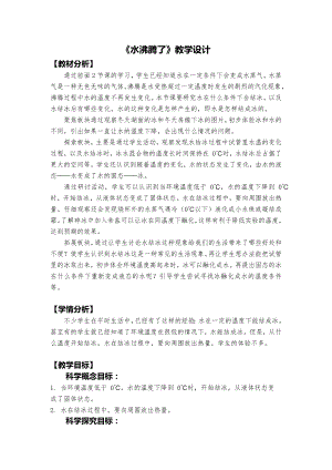 教科版三上科學水結冰了教學設計.docx