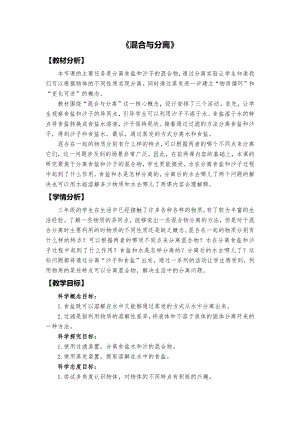 教科版三上科學混合與分離教學設計.docx