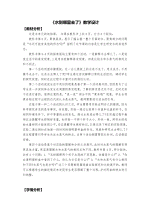 教科版三上科學水到哪里去了教學設計.docx