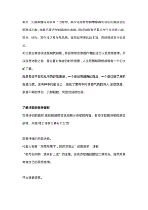 初中語文考試古詩詞作品鑒賞解題類型及技巧.docx