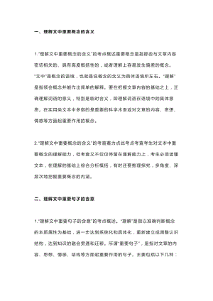 初中語文實用類文本閱讀11大題型答題技巧.docx