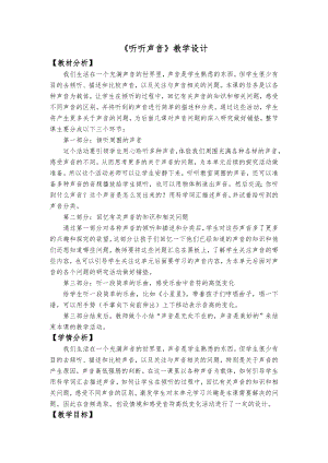 教科版四年級上冊科學教學設計（全冊教案共120頁）.docx