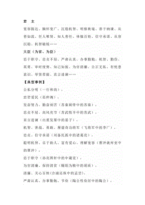 初中語文課文古文人物品質、性格特征整理匯總.docx