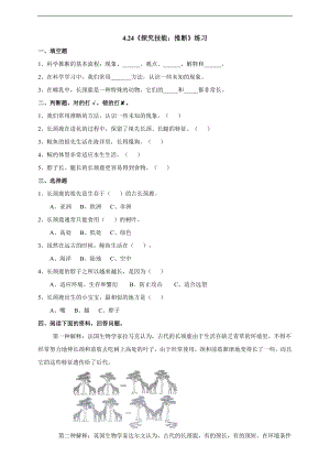 粵科版六上科學4.24《探究技能：推斷》練習（含答案）題含答案.doc