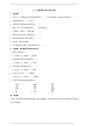 粵科版六上科學2.11《晾衣架上的小輪》練習題含答案.doc