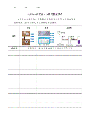 教科版四年級上冊科學3、《5食物中的營養(yǎng)》實驗記錄單.docx