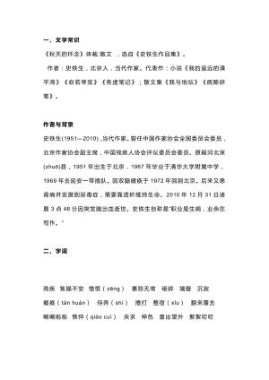 初一語文上冊：秋天的懷念重要知識點.docx