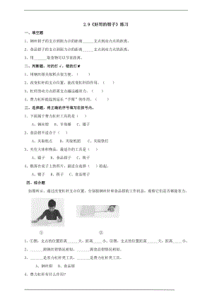 粵科版六上科學2.9好用的鉗子練習題含答案.doc