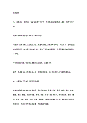 初中語文閱讀理解答題技巧（超全整理版）.docx