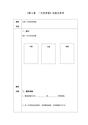 教科版四年級上冊科學3、呼吸與健康生活實驗記錄單.docx