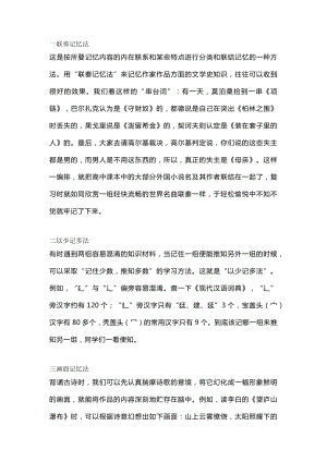 初中語文考試基礎知識背誦記憶小技巧.docx