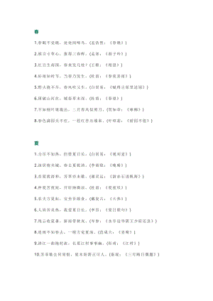 初中語文古詩詞整理： 春、夏、秋、冬、山、水、日、月、風、花、雨、雪.docx