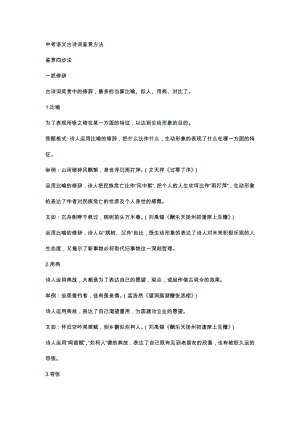 初中語文考試古詩詞鑒賞方法.docx