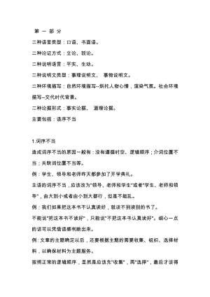 初中語文8大類基礎知識的歸納總結.docx