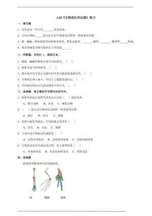 粵科版六上科學4.20生物進化的證據練習題含答案.doc
