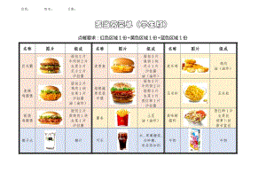 教科版四年級上冊科學4、6營養要均衡實驗記錄單.docx