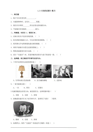 粵科版六上科學1.3光的反射練習題含答案.doc