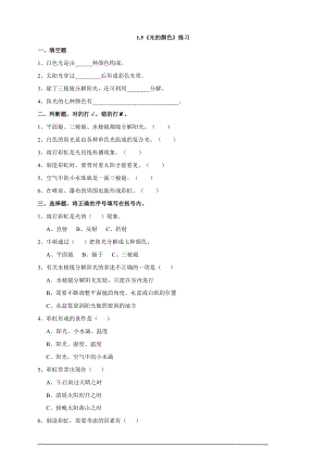 粵科版六上科學1.5光的顏色練習題含答案.doc