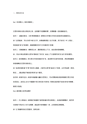 初中語文考試文言文閱讀知識點匯總 (2).docx