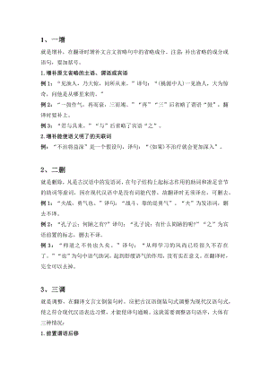 初中語文考試文言文翻譯的10大方法.docx