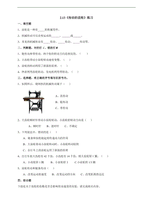 粵科版六上科學2.13傳動的齒輪練習題含答案.doc