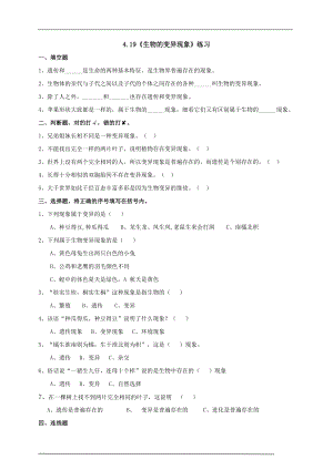 粵科版六上科學(xué)4.19生物的變異現(xiàn)象練習(xí)題含答案.doc