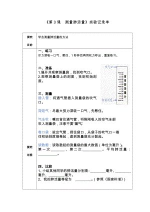 教科版四年級上冊科學3、測量肺活量實驗記錄單.docx