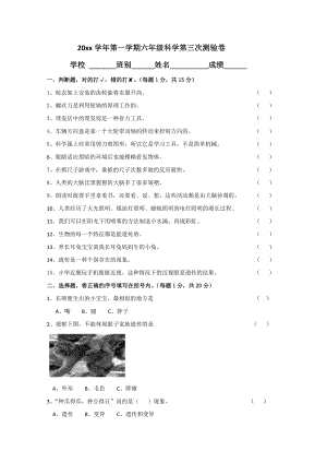 粵科版六年級上冊科學第三次測驗卷含答案.docx