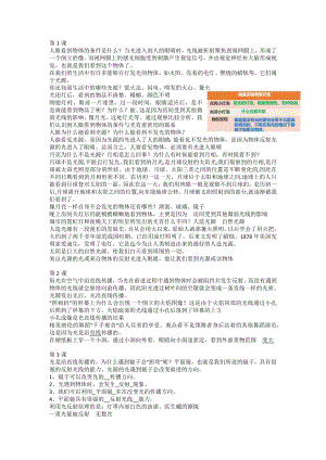 粵科版六年級上冊科學期末復習背誦資料（知識清單）.docx