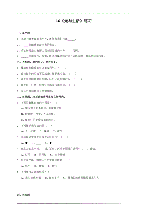 粵科版六上科學1.6光與生活練習題含答案.doc