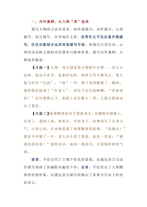 初中語文作文人物描寫最耀眼的3個技巧.docx