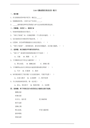 粵科版六上科學3.14測試我們的反應練習題含答案.doc