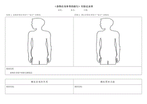 教科版四年級上冊科學3、《食物在身體里的旅行》實驗記錄單.docx