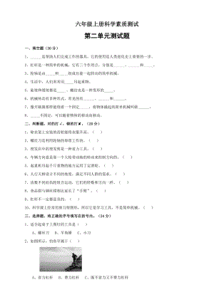 粵科版六年級上冊科學試題-第二單元測試卷（含答案）.doc