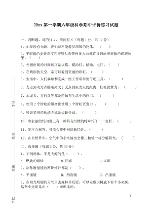 粵科版六年級上冊科學期中評價練習試題（含答案）.docx