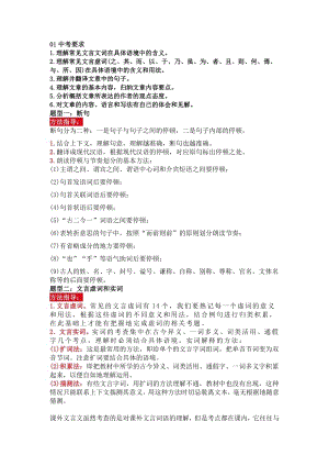初中語文考試文言文閱讀答題技巧.docx