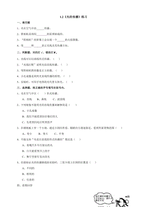粵科版六上科學1.2光的傳播練習題含答案.doc