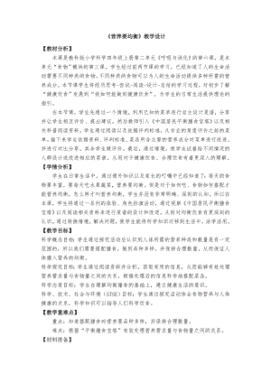教科版四年級上冊科學2、營養要均衡教學設計.docx