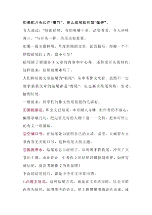 初中語文考試作文素材之結尾技巧.docx