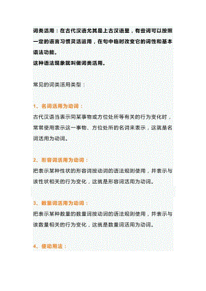 初一語文上冊：常見的詞類活用類型.docx