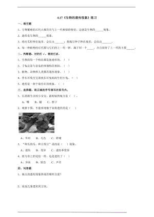 粵科版六上科學4.17生物的遺傳現象練習題含答案.doc