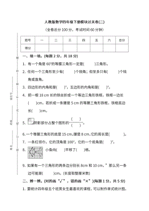 人教版數學四年級下冊期末模塊過關卷（二）及答案.pdf