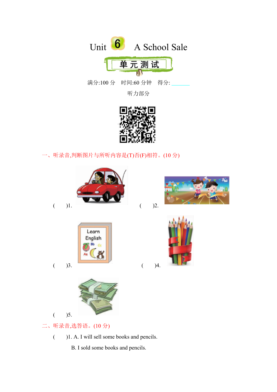 陜旅版六年級下冊英語Unit 6單元測試題含聽力+答案.rar